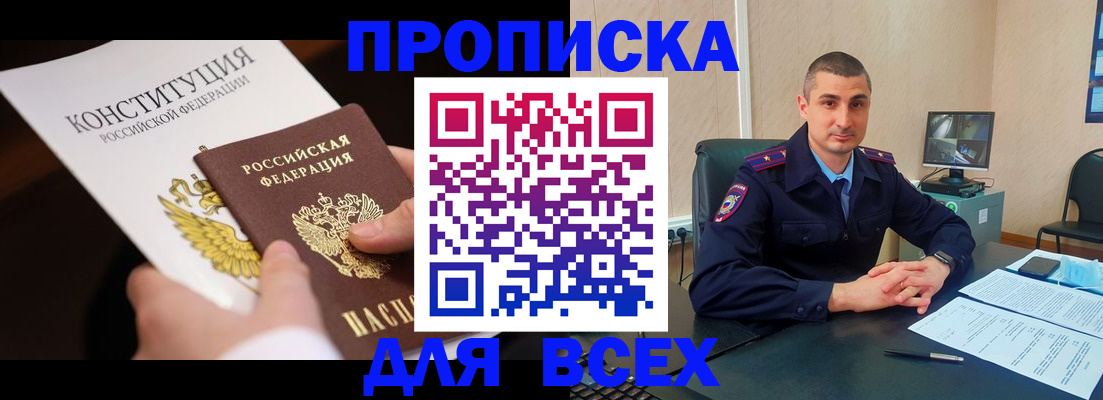 прописка в Гудермесе